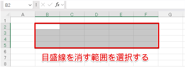 目盛線を消す範囲を選択