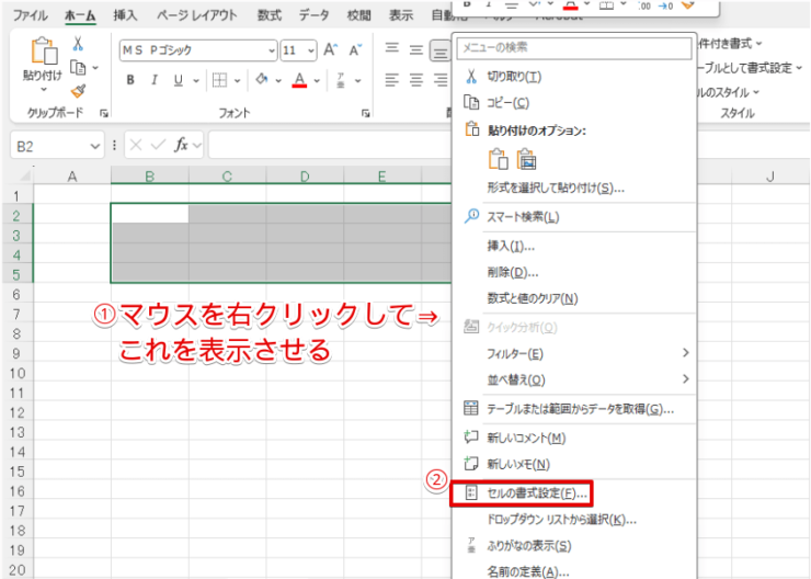 セルの書式設定