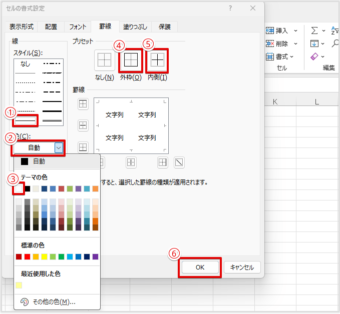 罫線詳細設定