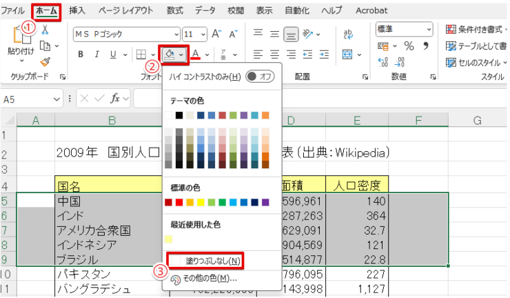 塗りつぶしなし