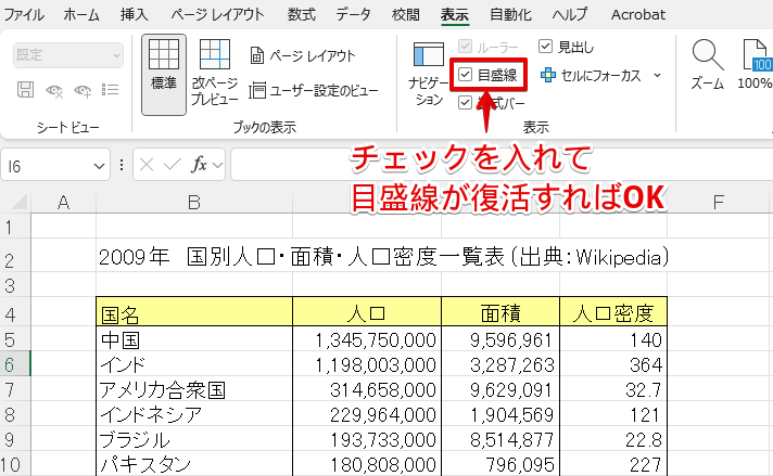 全体の目盛線が復活したか確認