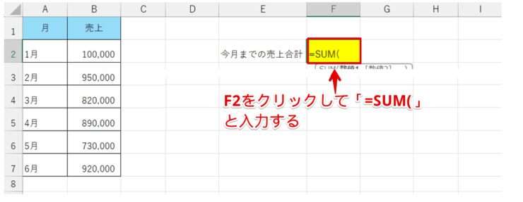 SUM関数を入力