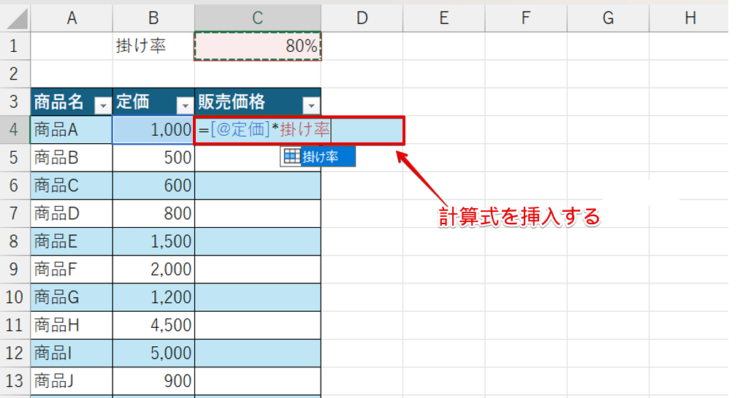 名前の定義を使って計算式を挿入する