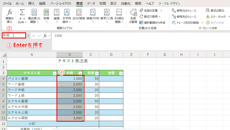 単価の列に名前をつける