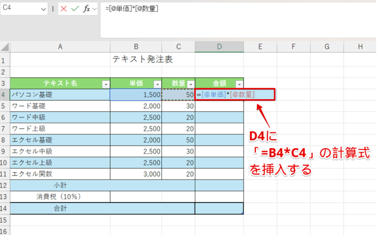 エクセルのテーブルを使って参照する【構造化参照】をわかりやすく解説!