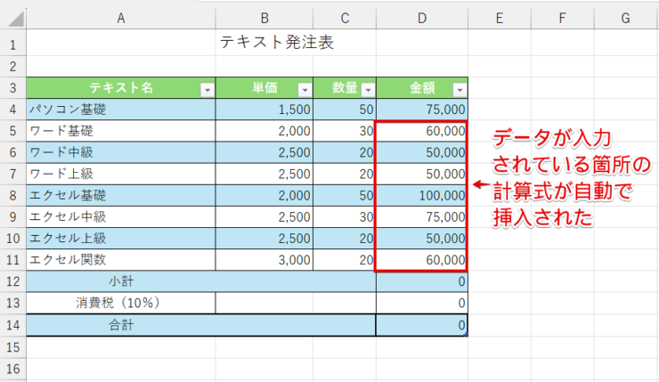 計算式が自動でコピーされた