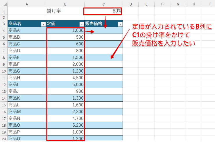 定価に同じ掛け率を掛けて販売価格を算出したい