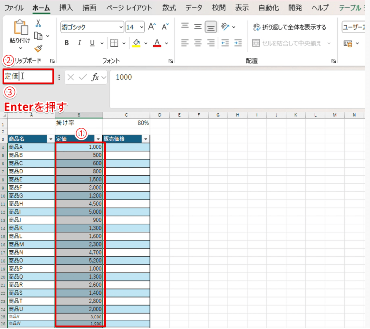 B列に名前をつける