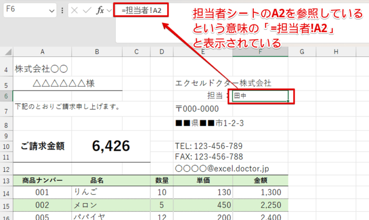 請求書に担当者の名前が入力された