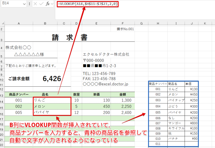 VLOOKUP関数を使って文字列を参照している例