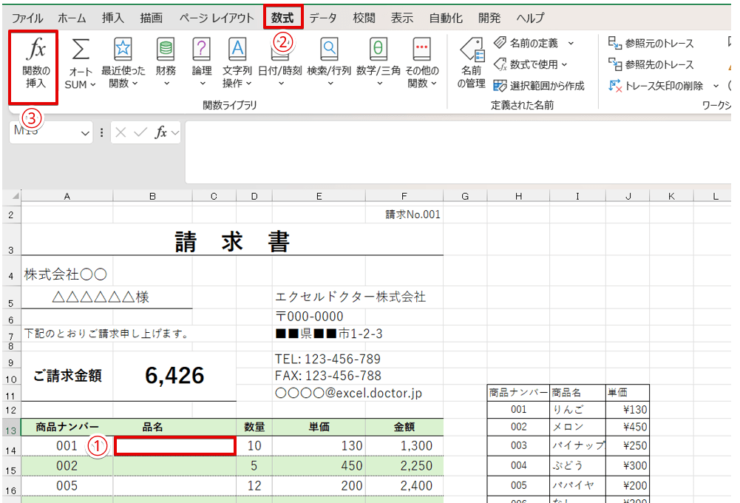 関数を挿入するセルを選択