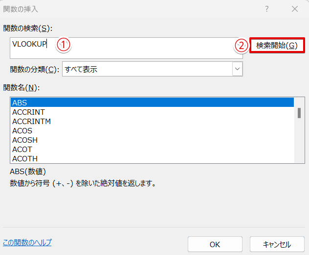 VLOOKUP関数を検索