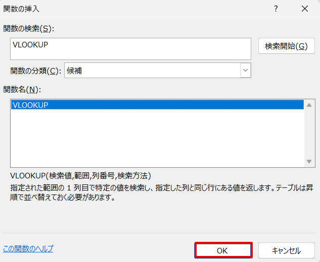 「VLOOKUP」を選択