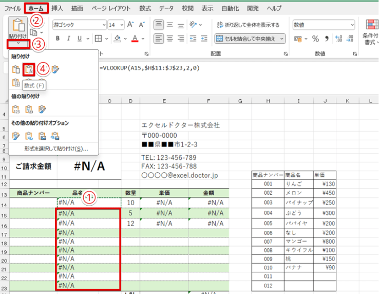 すべての品名の行に数式を貼り付ける