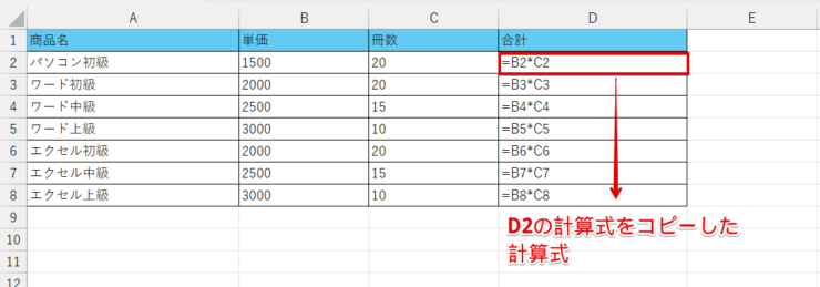 残りのデータに計算式をコピーしたもの