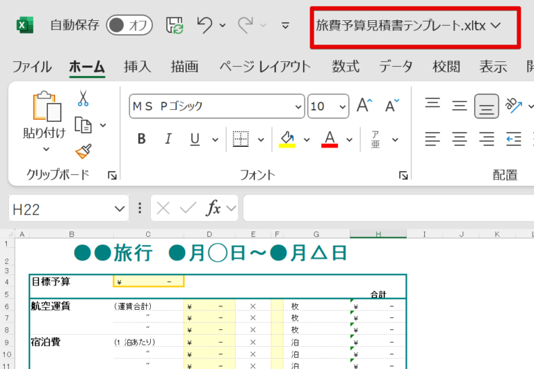 【エクセル】テンプレートを使いこなそう！