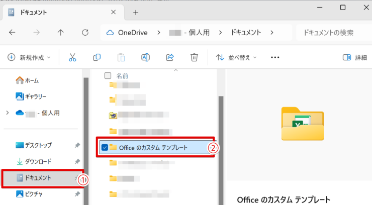 「Office のカスタム テンプレート」フォルダを開く