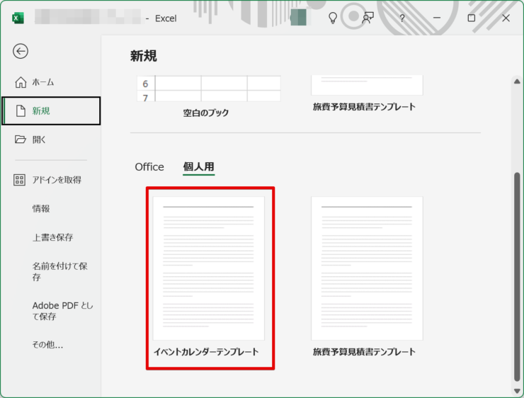 追加したテンプレートが表示された