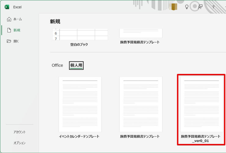 テンプレートが新たに追加されていることを確認