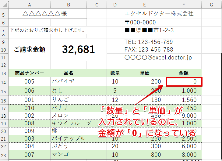 「数量」と「単価」が入力されているのに「0」になっている