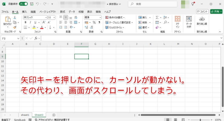 エクセルで矢印キーを押した後の状態