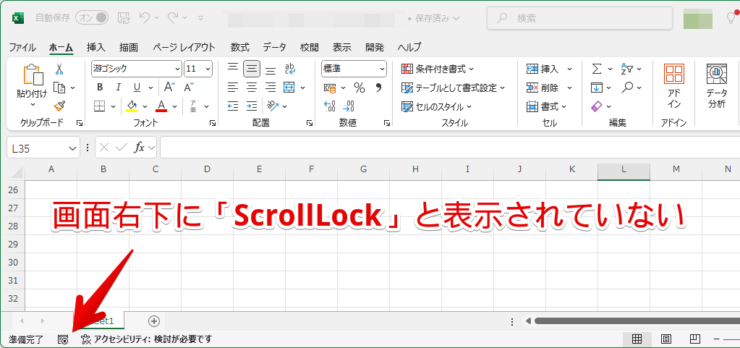 スクロールロック機能をオフにすることができた
