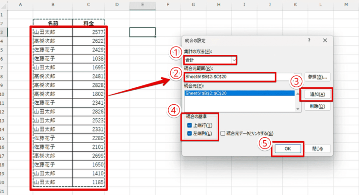 統合結果を表示したいセルをクリックして選択する