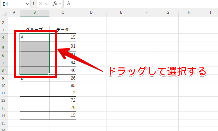 統合したい部分を選択する