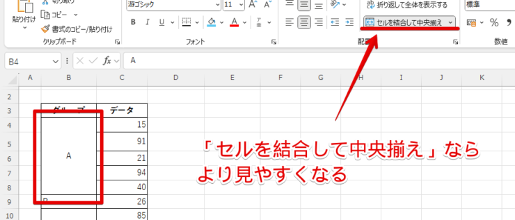 場面に応じて「セルを結合して中央揃え」を使おう