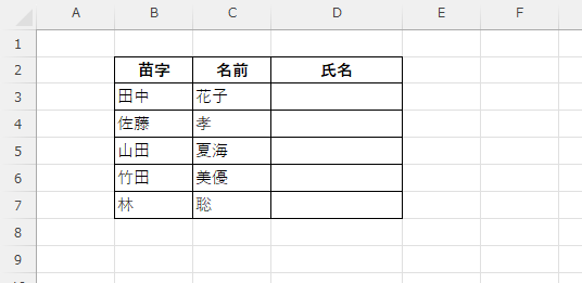 B列・C列をD列に統合したい