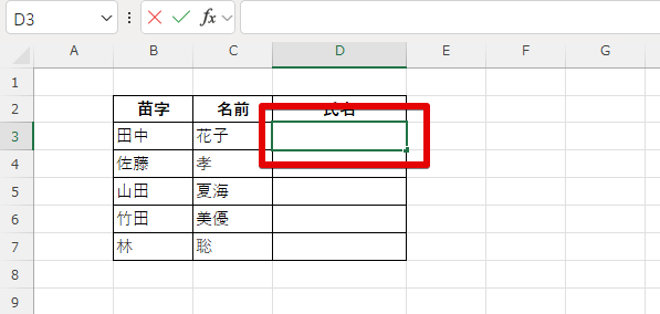 統合結果を表示したいセルを選択する