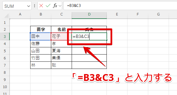 セルを「＆」でつなぐ