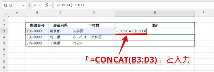 CONCAT関数を入力する