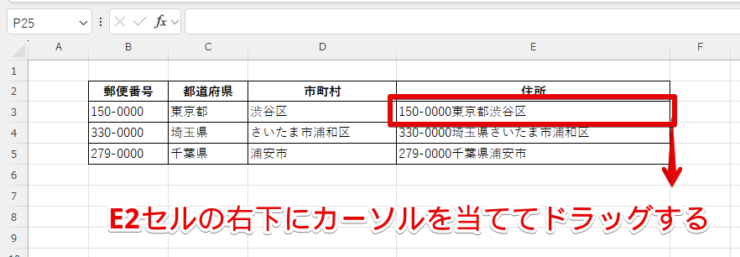 他セルにも関数を適用させて統合する