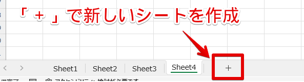 新しいシートを追加する