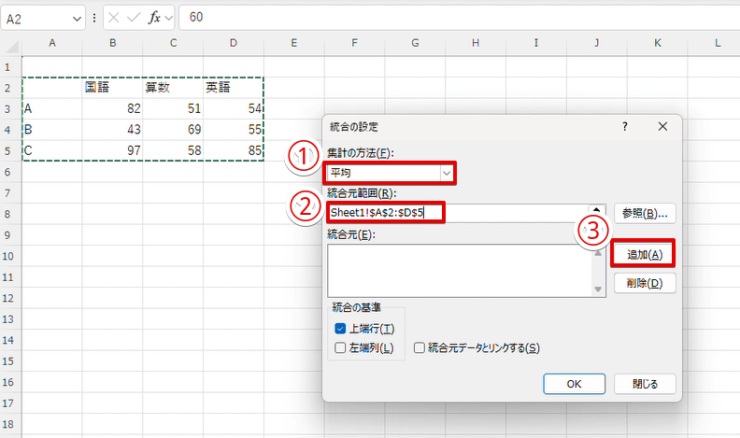 「統合」の設定をする