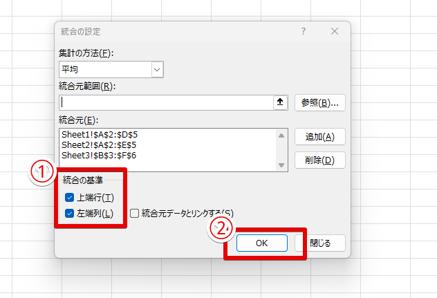 「統合の基準」も設定する