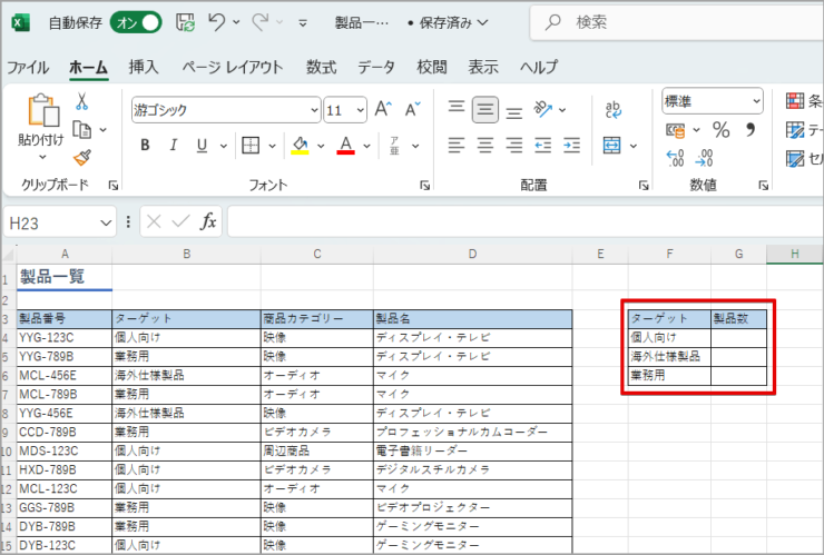 集計表を作り、カウントしたい単語を一覧にする