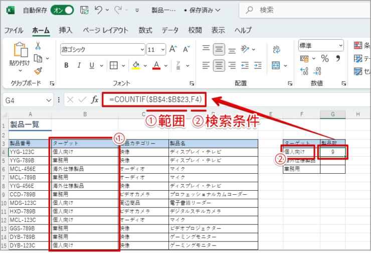 COUNTIF関数を入力