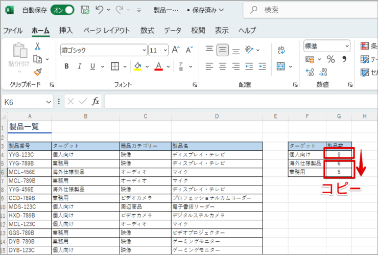 残りのセルに数式をコピーして集計表を完成させる