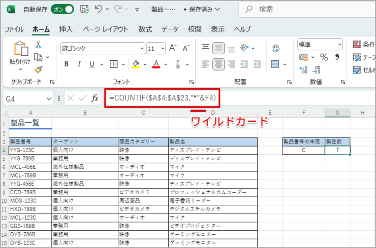 あいまいな検索条件には［ワイルドカード］を使う