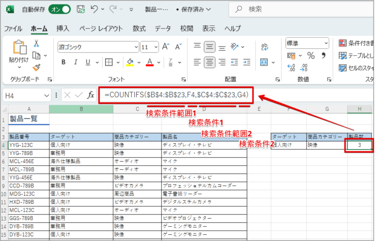 複数条件でカウントしたいときはCOUNTIFS関数