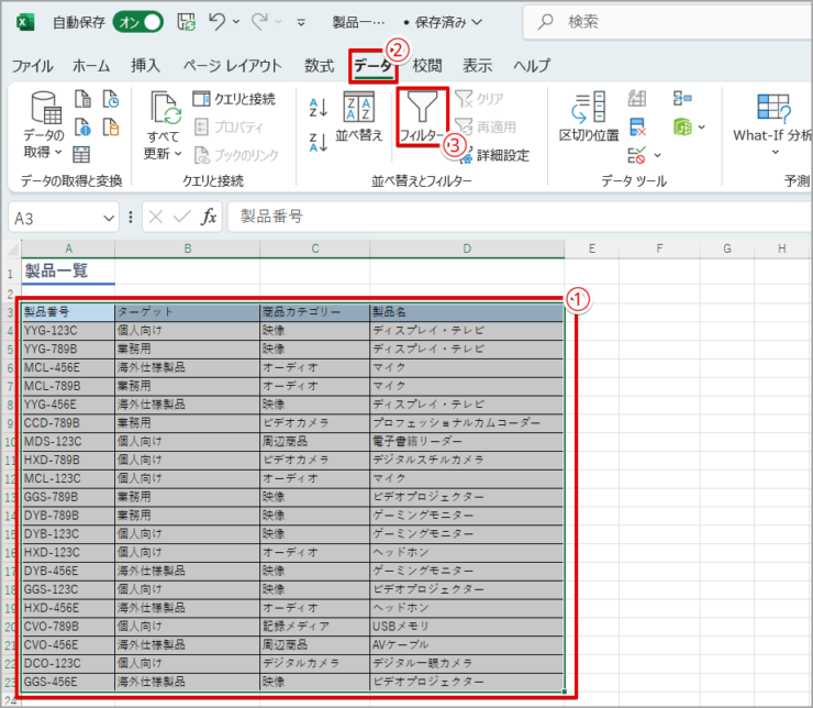 データにオートフィルターを設定する