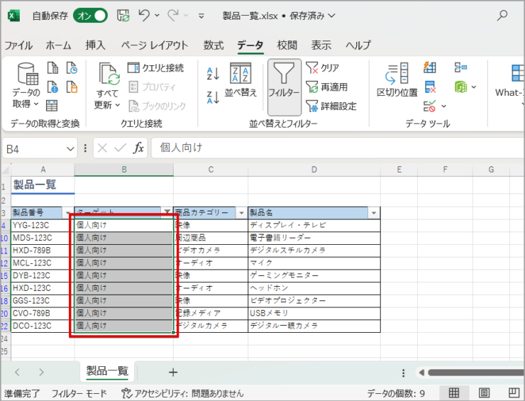 絞り込まれた項目をドラッグする