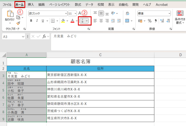 ふりがなの表示/非表示を選択