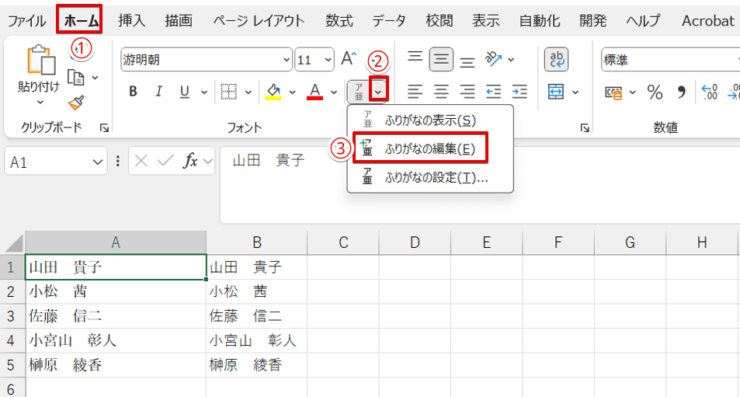 「ふりがなの編集」」を選択