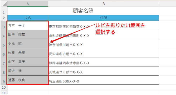 ルビを表示させたい範囲を選択