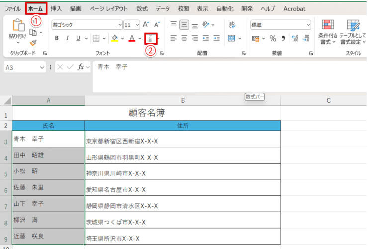 ふりがなの表示/非表示をクリックする