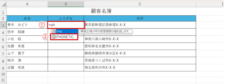 PHONETIC関数を選択