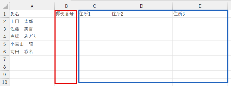 住所を入力するための表を作成する